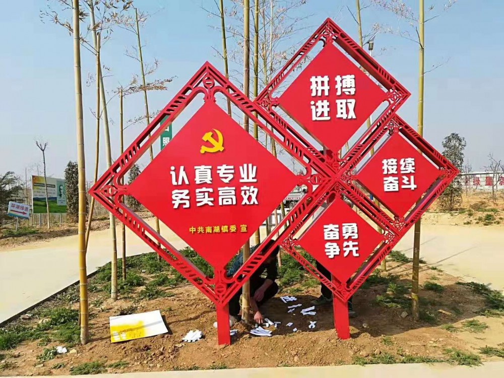 淄博黨建價(jià)值觀造型