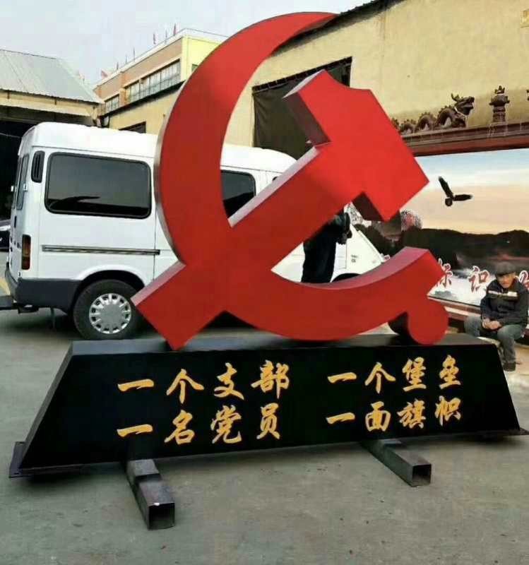 淄博黨建價(jià)值觀造型