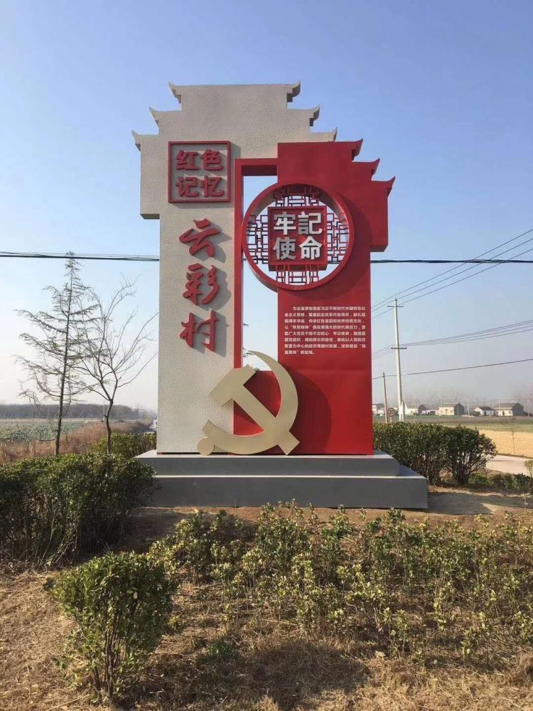 淄博黨建價(jià)值觀造型