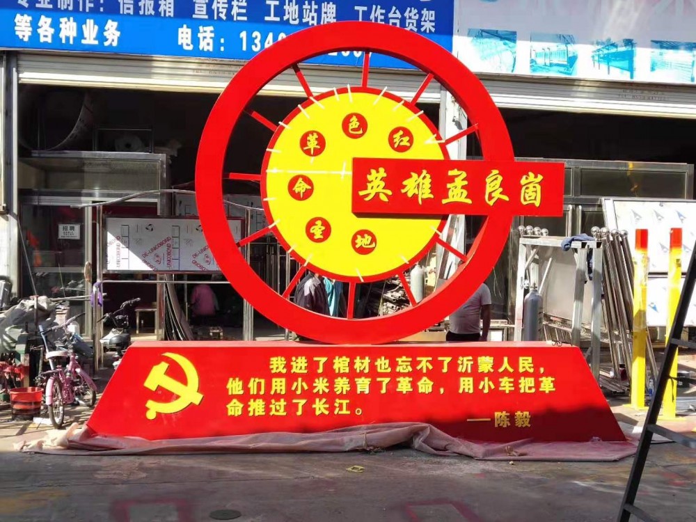濟(jì)寧黨建價(jià)值觀造型