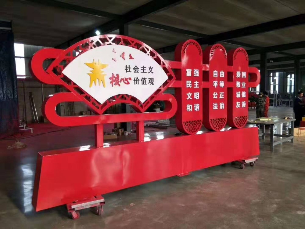 濟(jì)寧黨建價(jià)值觀造型
