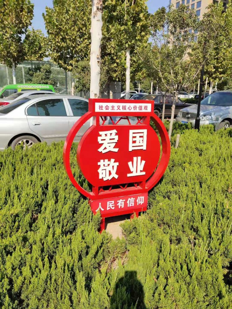 濟(jì)寧黨建價(jià)值觀造型